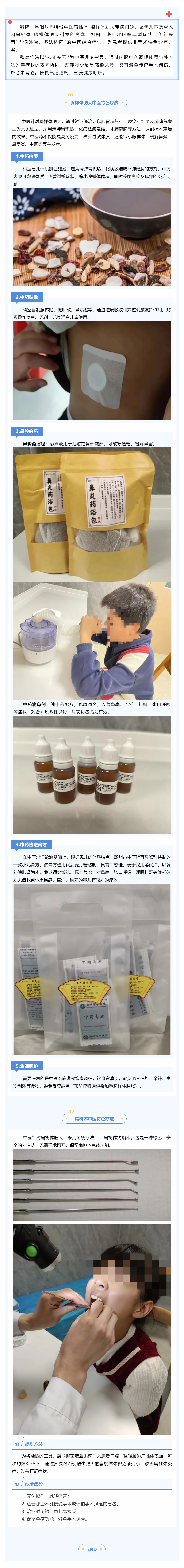 拒絕盲目一刀切！中醫(yī)特色療法標本兼治腺樣體、扁桃體肥大.png