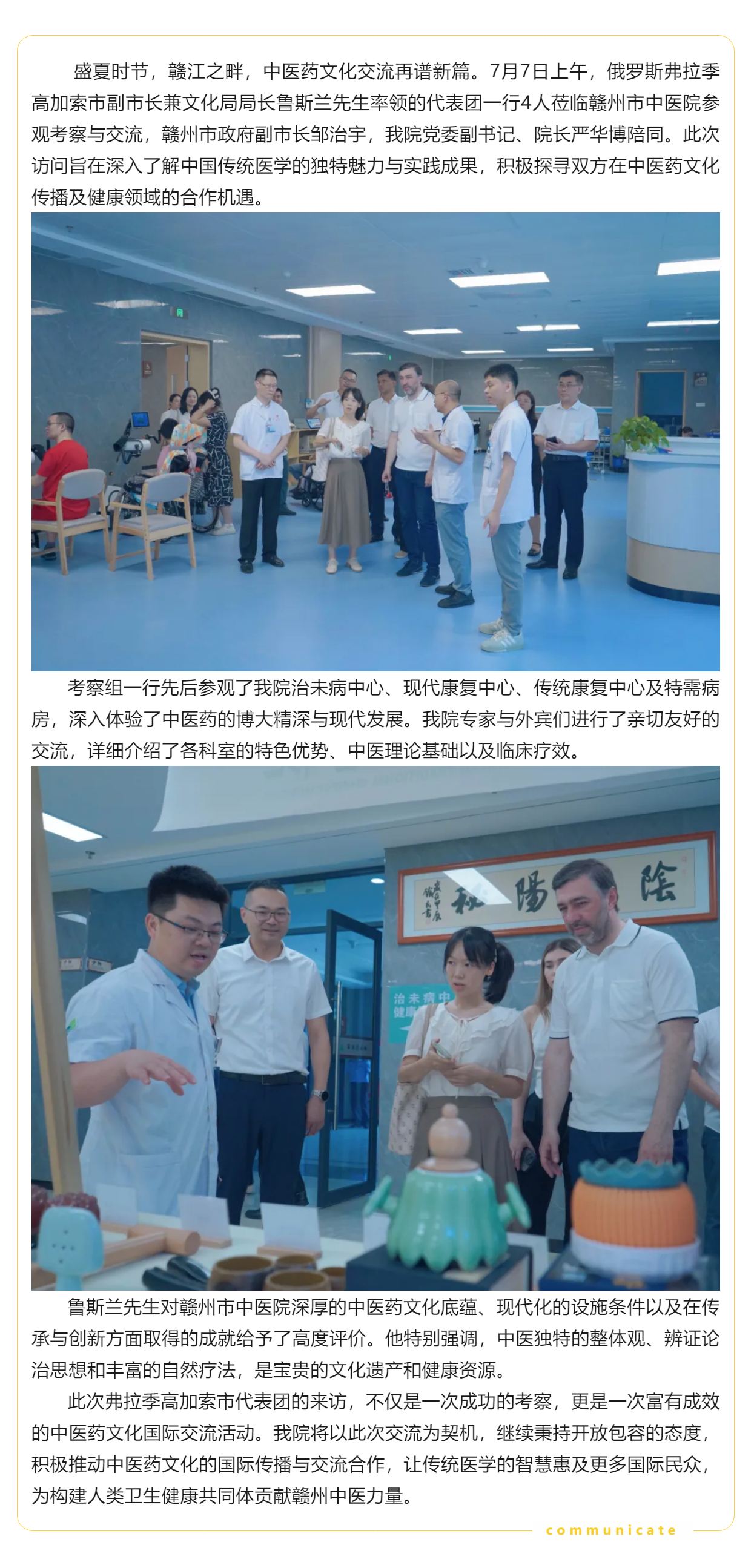 俄羅斯弗拉季高加索市代表團(tuán)來訪我院 中醫(yī)藥架起友誼橋梁.png