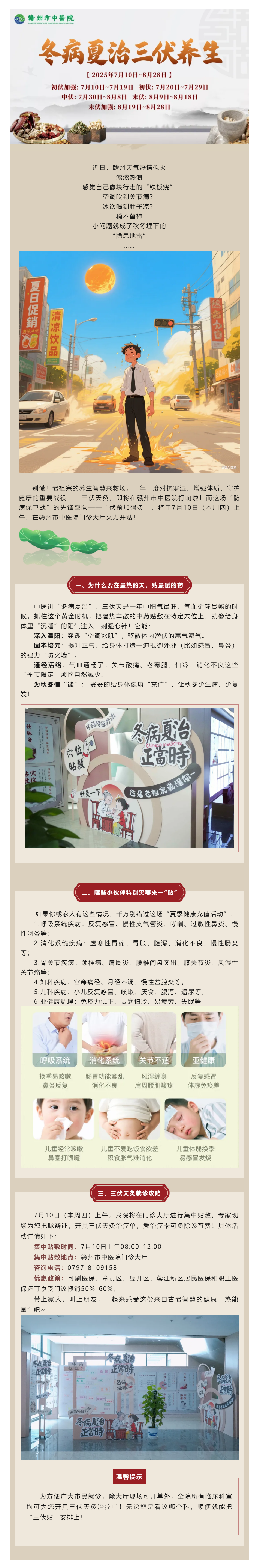 【&ldquo;灸&rdquo;在熱浪中等你】7月10日，贛州市中醫(yī)院三伏天灸火熱開貼_.png