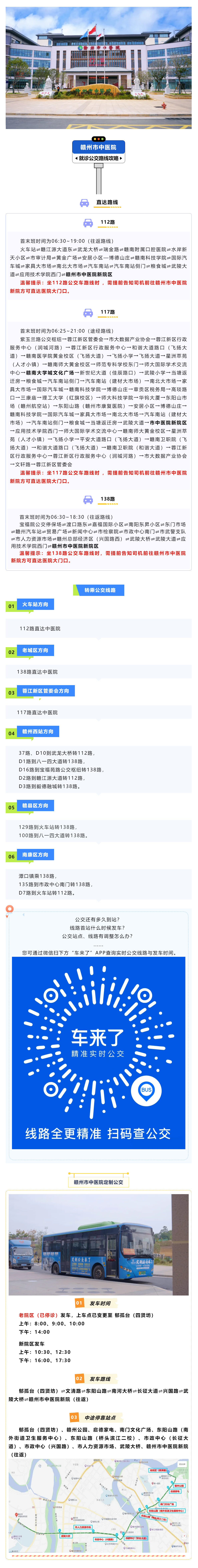 最新！2025年贛州市中醫(yī)院公交路線攻略.png