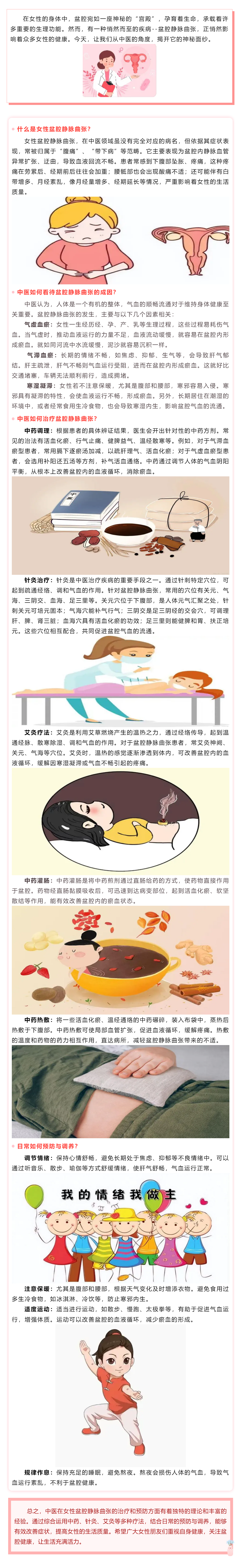 【中醫(yī)婦科】看不見的疼痛--探秘女性盆腔靜脈曲張.png