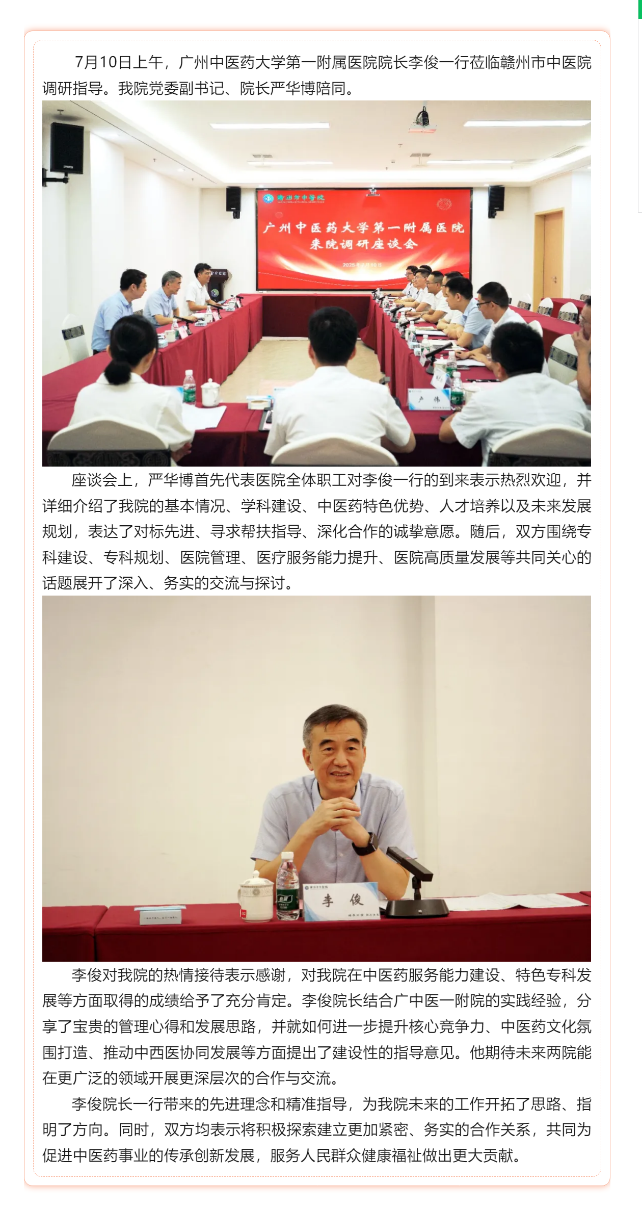 深化交流促提升 共繪發(fā)展新藍(lán)圖&mdash;&mdash;廣州中醫(yī)藥大學(xué)第一附屬醫(yī)院李俊院長一行蒞臨贛州市中醫(yī)院調(diào)研指導(dǎo).png