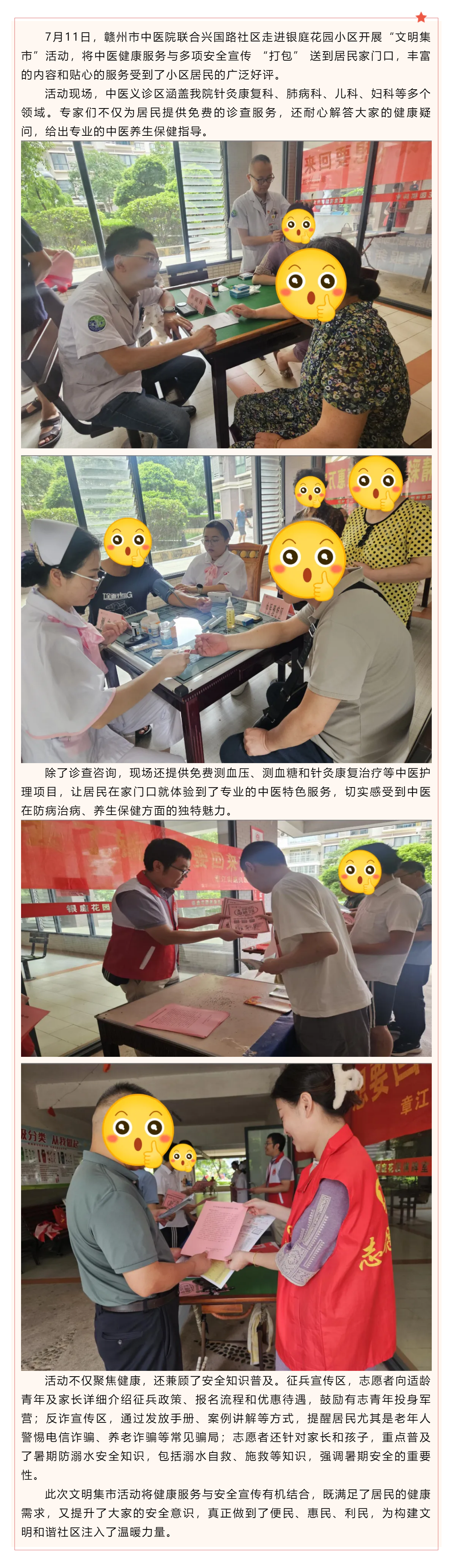 文明集市進(jìn)小區(qū) 服務(wù)宣傳暖人心.png