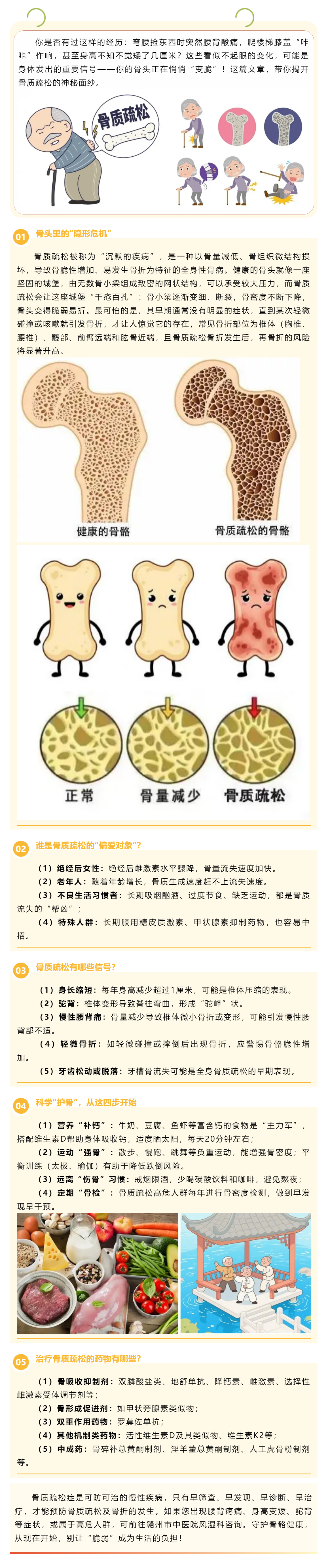 別讓骨頭&ldquo;偷偷變脆&rdquo;！一文讀懂骨質(zhì)疏松那些事兒.png