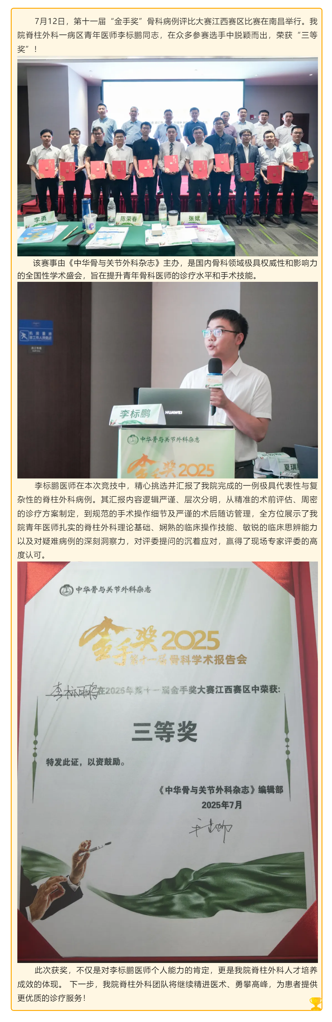 喜報！我院李標(biāo)鵬醫(yī)師榮獲&ldquo;金手獎&rdquo;骨科病例大賽江西賽區(qū)三等獎.png