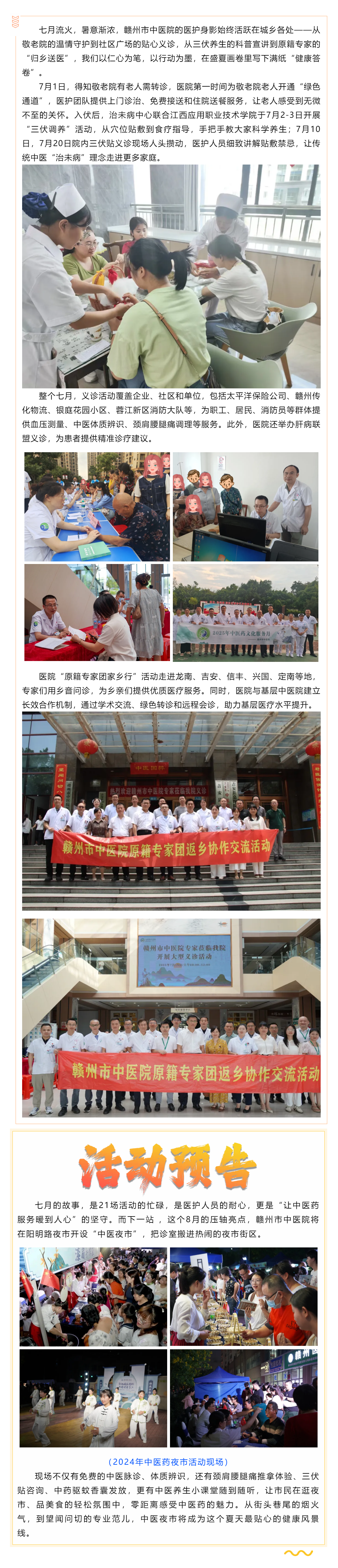 情系桑梓，愛滿七月&mdash;&mdash;贛州市中醫(yī)院7月惠民服務(wù)暖心紀(jì)實(shí).png