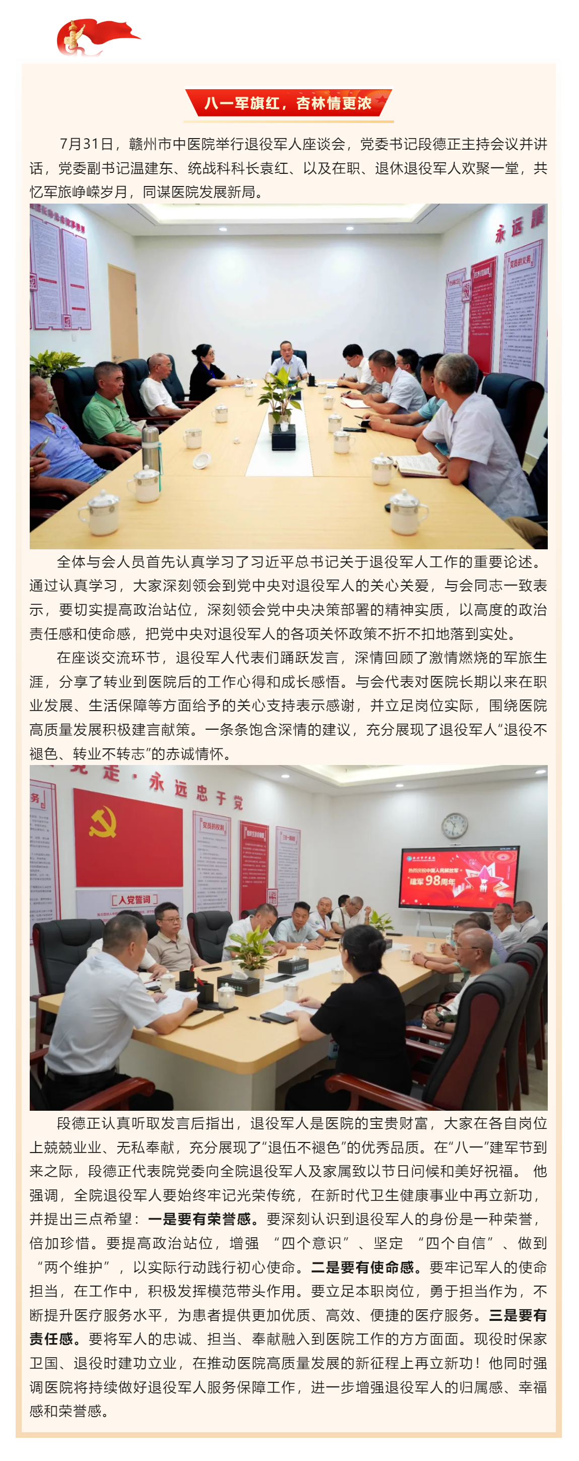 賡續(xù)軍人本色 共繪發(fā)展新篇&mdash;&mdash;贛州市中醫(yī)院召開退役軍人座談會(huì).png