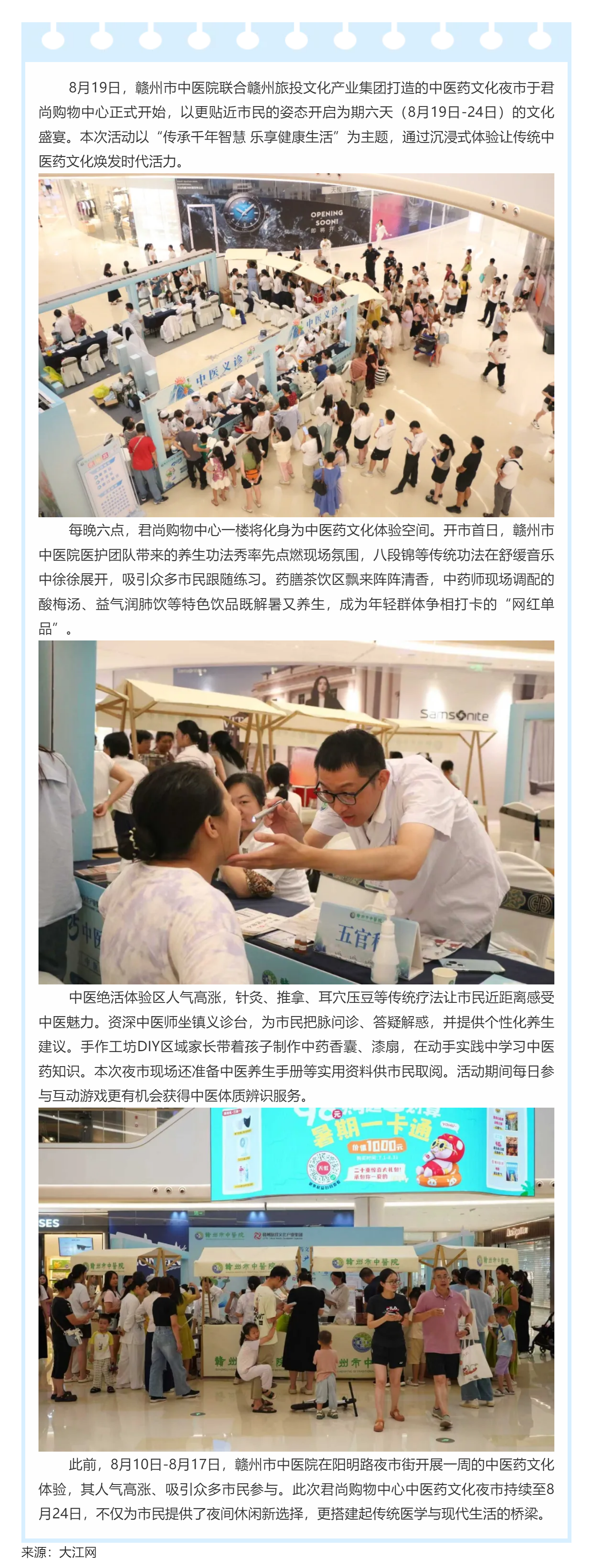 中醫(yī)藥文化夜市點(diǎn)亮城市夜生活.png