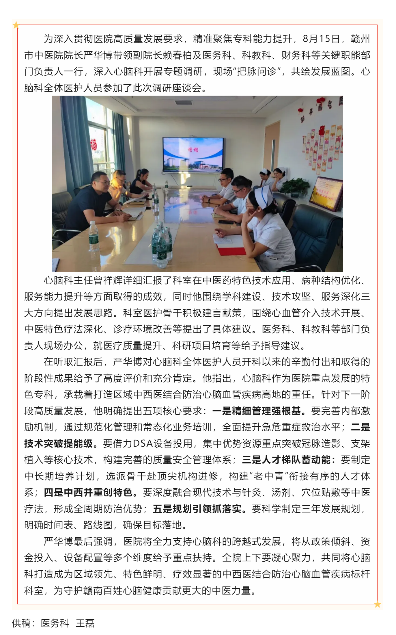 把脈?？平ㄔO(shè) 開出高質(zhì)量發(fā)展“良方” —— 贛州市中醫(yī)院院長(zhǎng)嚴(yán)華博率隊(duì)深入心腦科精準(zhǔn)調(diào)研擘畫發(fā)展藍(lán)圖.png