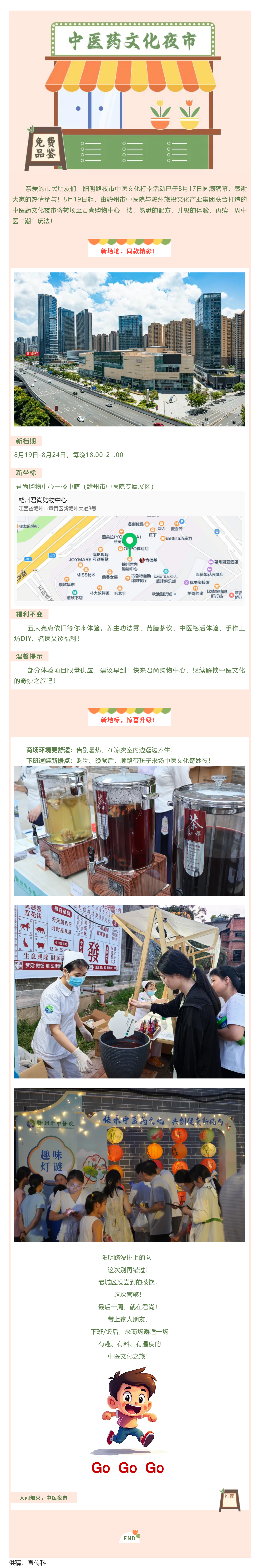 【全城熱轉(zhuǎn)！】贛州市中醫(yī)院&ldquo;中醫(yī)藥文化夜市&rdquo;轉(zhuǎn)場(chǎng)新區(qū)君尚購(gòu)物中心！最后一周，雙倍精彩！.png