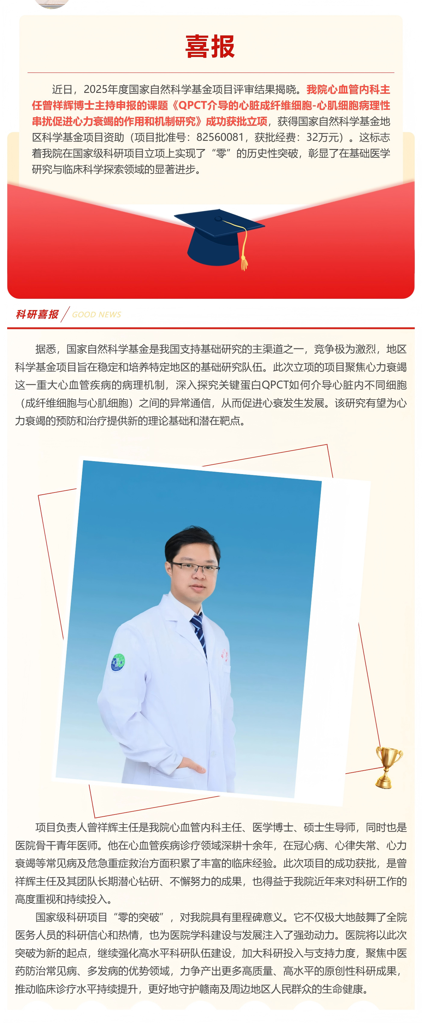 重磅喜訊歷史性突破！我院首獲國家自然科學(xué)基金項(xiàng)目立項(xiàng)_美編助手(1).png