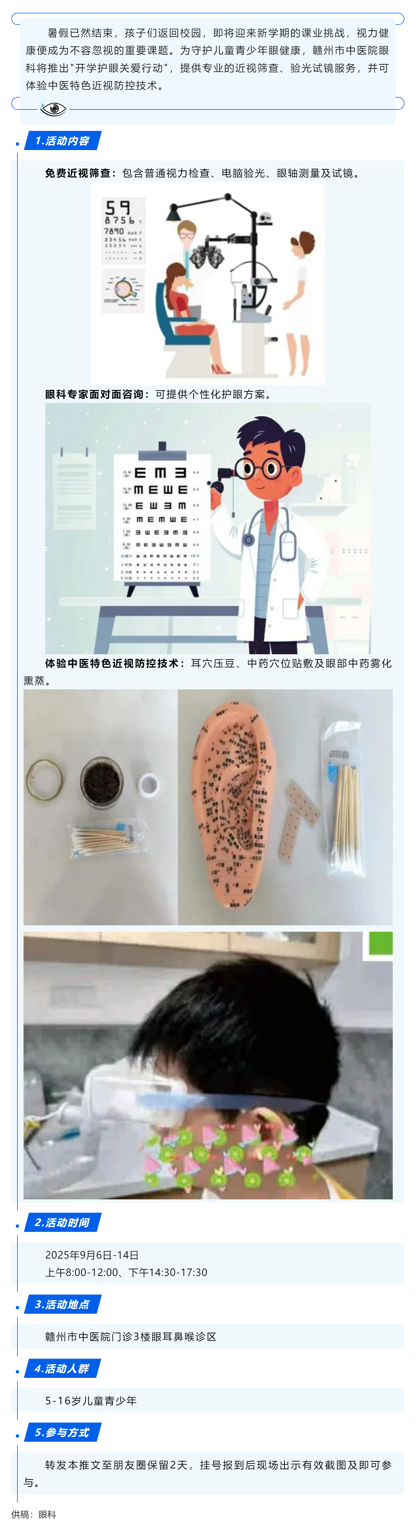 &ldquo;神獸&rdquo;重回&ldquo;籠&rdquo;，贛州市中醫(yī)院開學(xué)護(hù)眼關(guān)愛行動又又又來了！.png