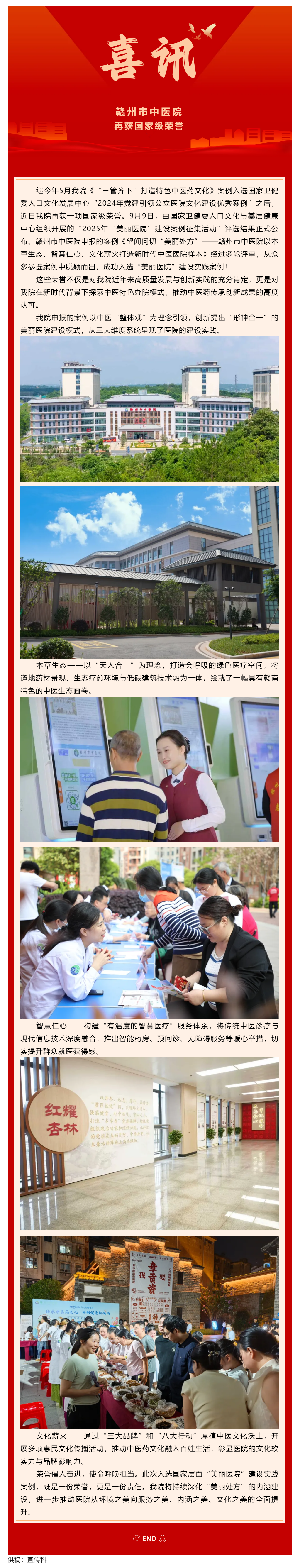 【喜訊】贛州市中醫(yī)院這張&ldquo;美麗處方&rdquo;，入選國家衛(wèi)健委實踐案例！.png