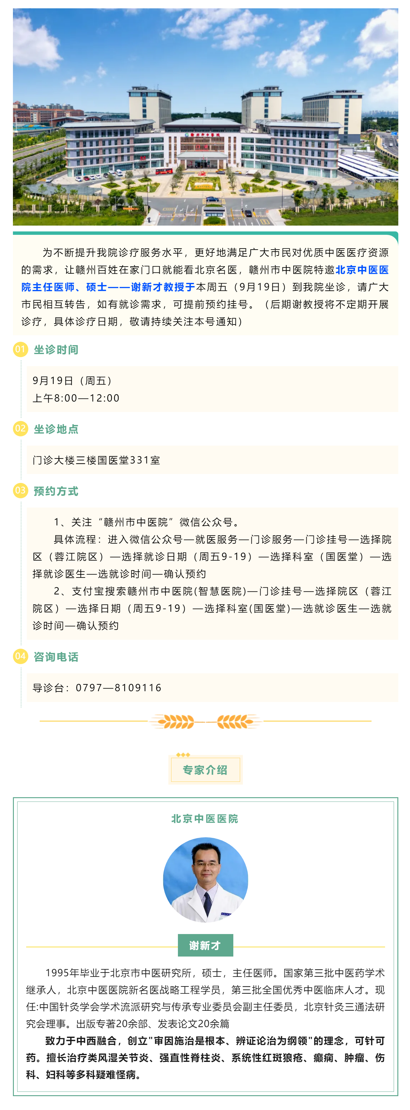 【醫(yī)訊】北京中醫(yī)醫(yī)院謝新才教授將于本周五（9月19日）在贛州市中醫(yī)院開展診療.png