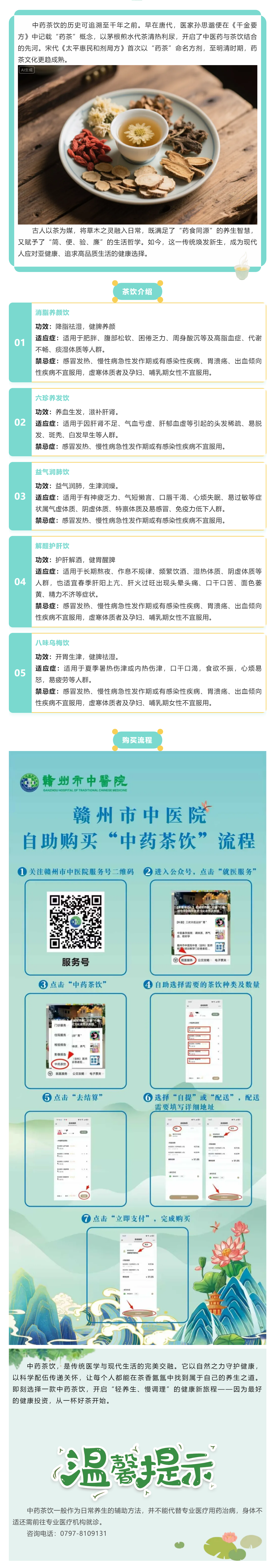 千年傳承護健康，一杯茶飲承匠心！贛州市中醫(yī)院中藥養(yǎng)生茶飲購買攻略.png