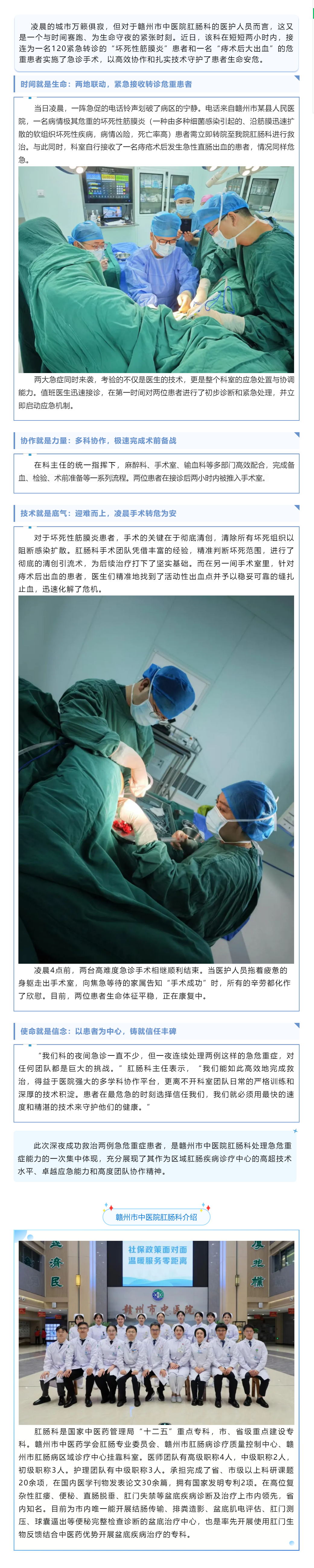 深夜守護(hù)&ldquo;肛&rdquo;門安全，贛州市中醫(yī)院肛腸科兩小時(shí)連克兩例急危重癥.png