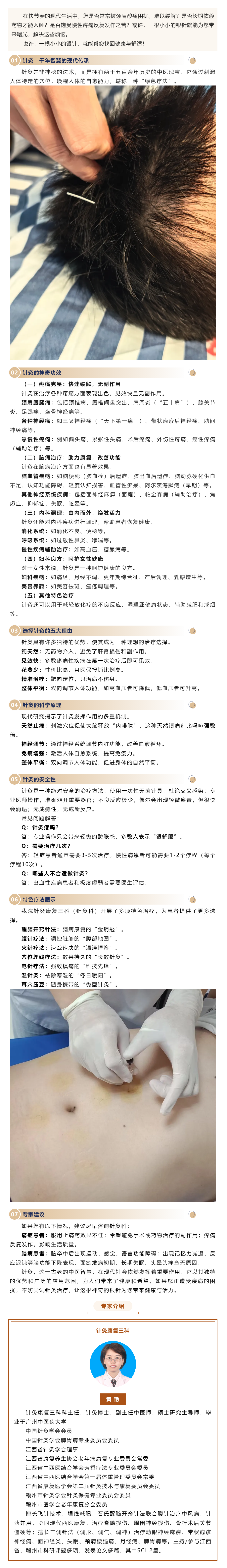一根銀針，能治這么多??？中醫(yī)針灸的現(xiàn)代妙用.png