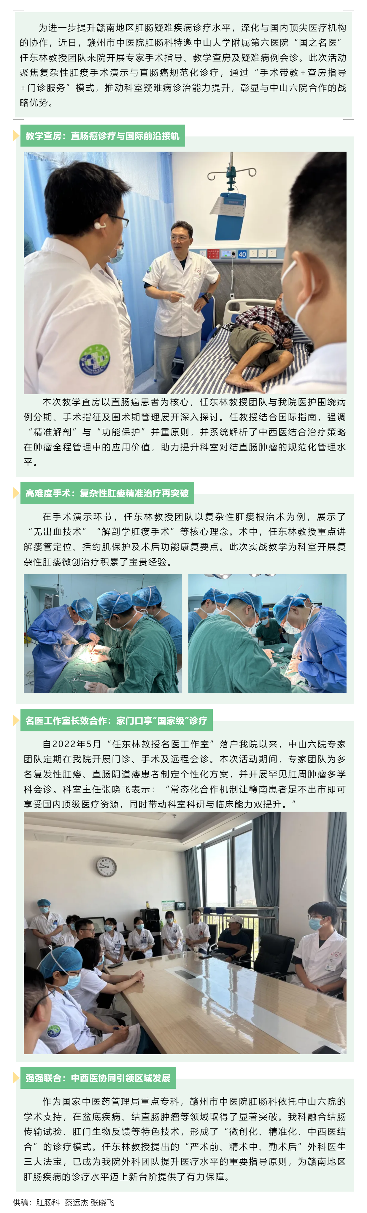贛州市中醫(yī)院肛腸科攜手中山六院任東林教授團隊共攀疑難肛腸疾病診療新高峰.png
