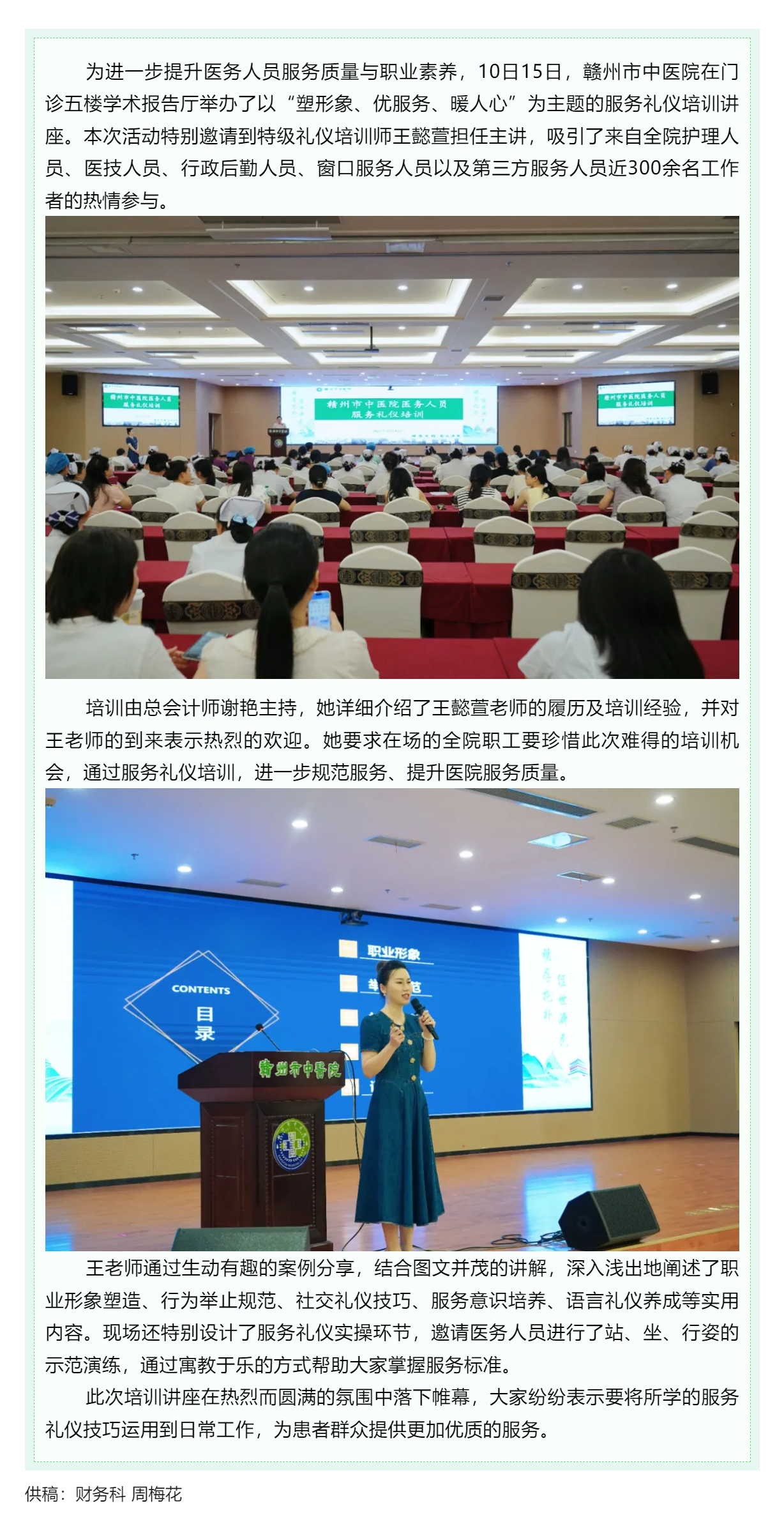 優(yōu)質(zhì)服務(wù)，創(chuàng)造價(jià)值_我院開展服務(wù)禮儀培訓(xùn)講座.png