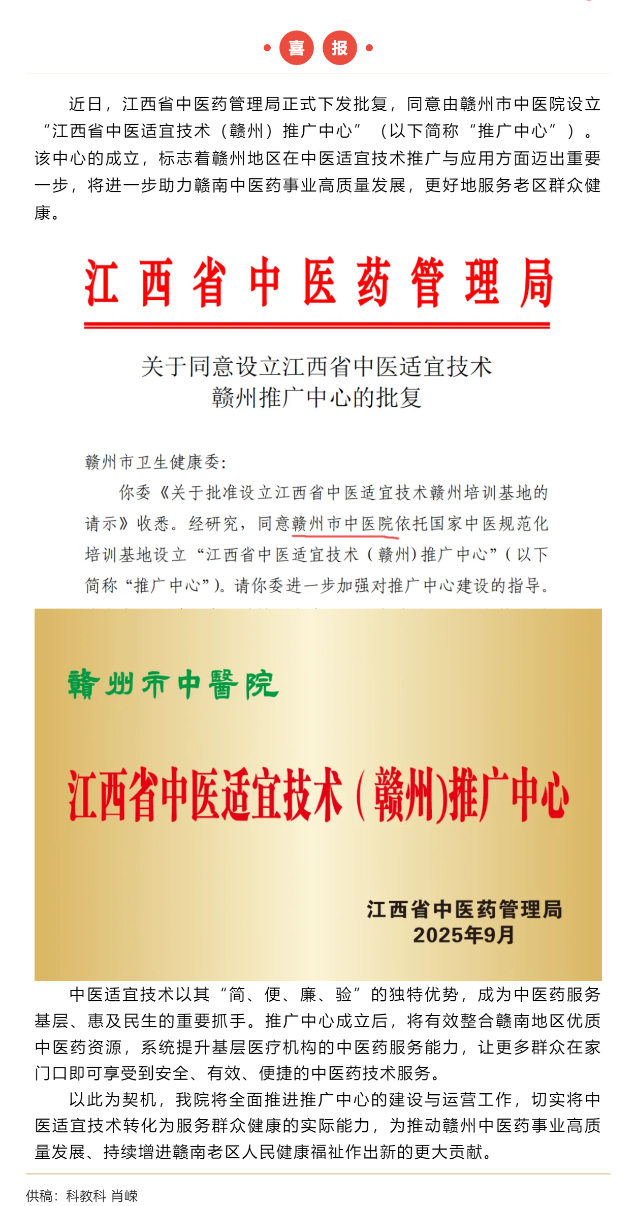 喜報！我院正式獲批江西省中醫(yī)適宜技術(shù)贛州推廣中心.png