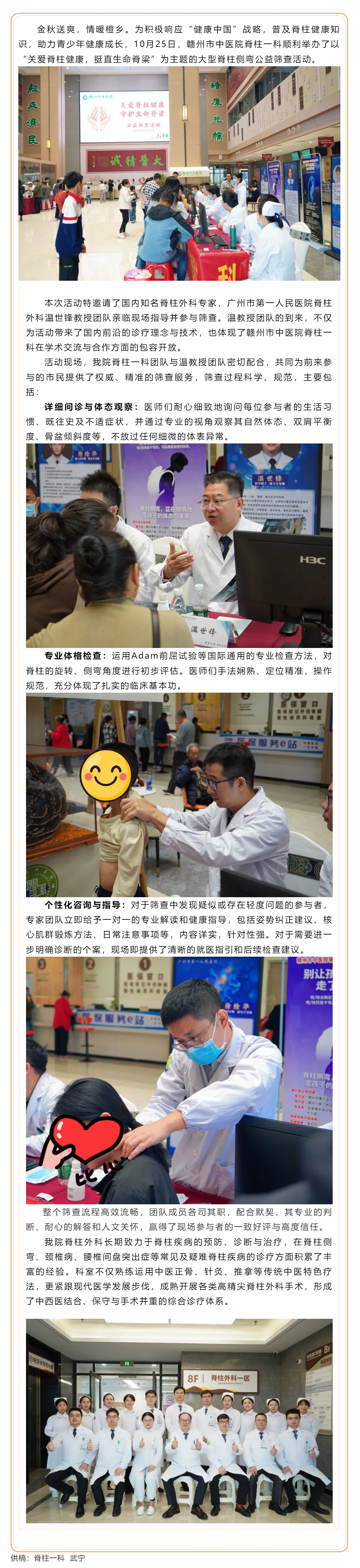 &ldquo;關愛脊柱健康，挺直生命脊梁&rdquo; &mdash;&mdash;贛州市中醫(yī)院脊柱一科順利舉辦脊柱側彎公益篩查活動.png