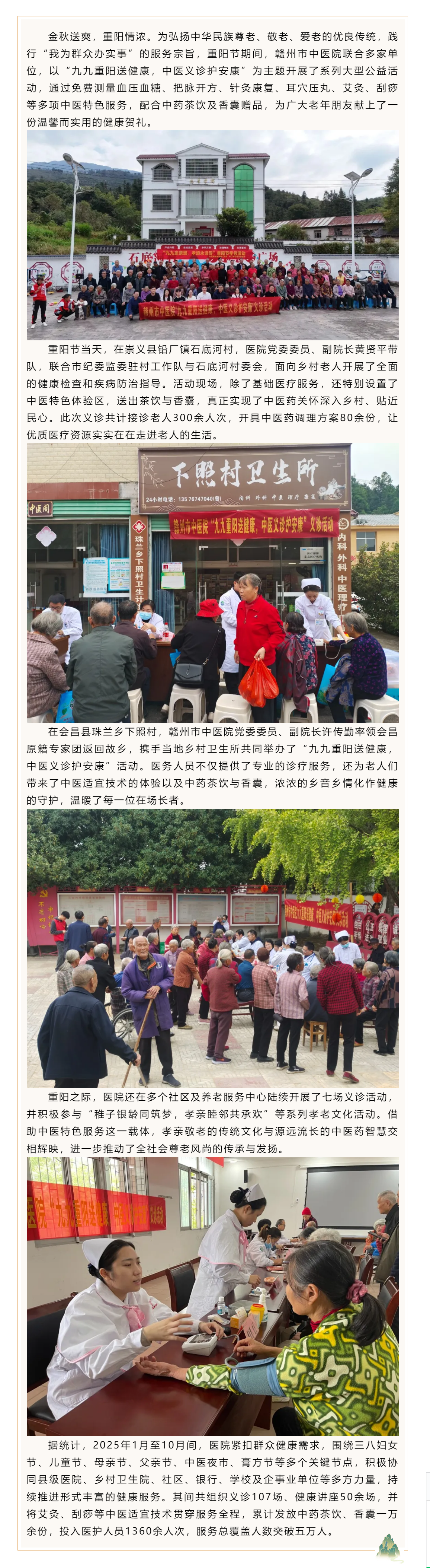 情暖重陽傳大愛 中醫(yī)服務(wù)惠民生&mdash;&mdash;贛州市中醫(yī)院開展重陽節(jié)系列公益活動.png