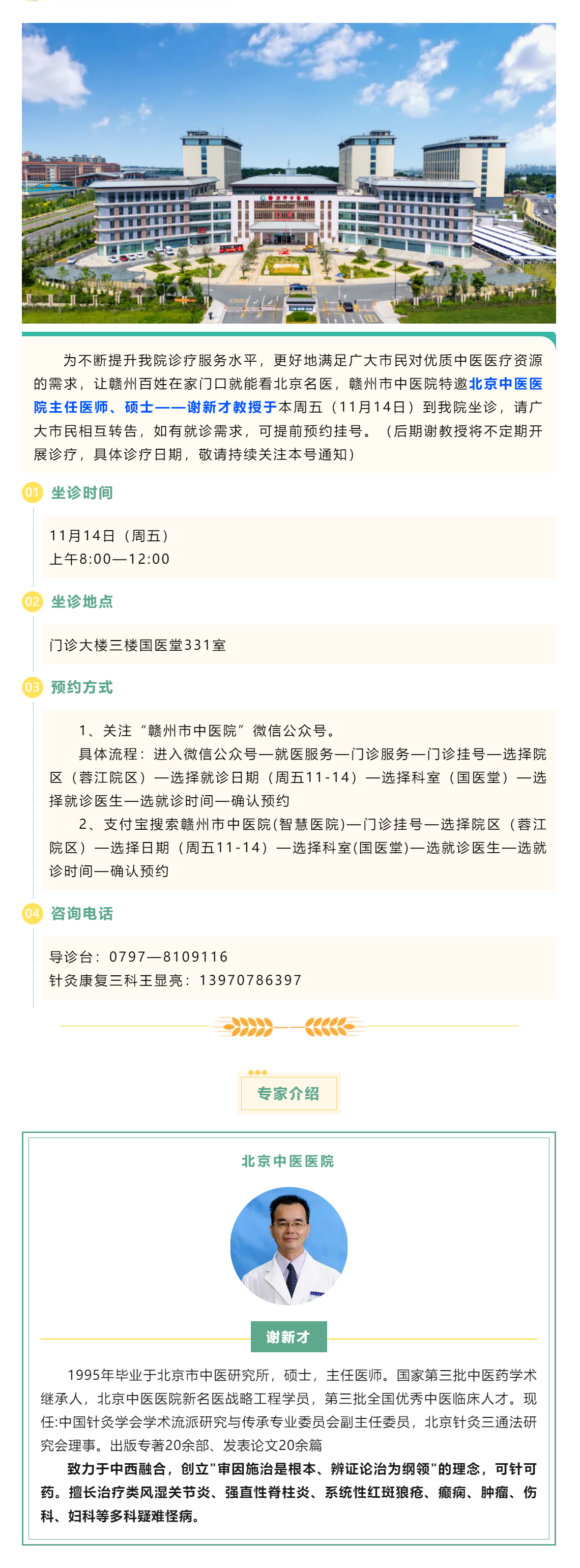 【醫(yī)訊】北京名醫(yī)親診！謝新才教授將于本周五（11月14日）蒞臨贛州市中醫(yī)院開展診療.png