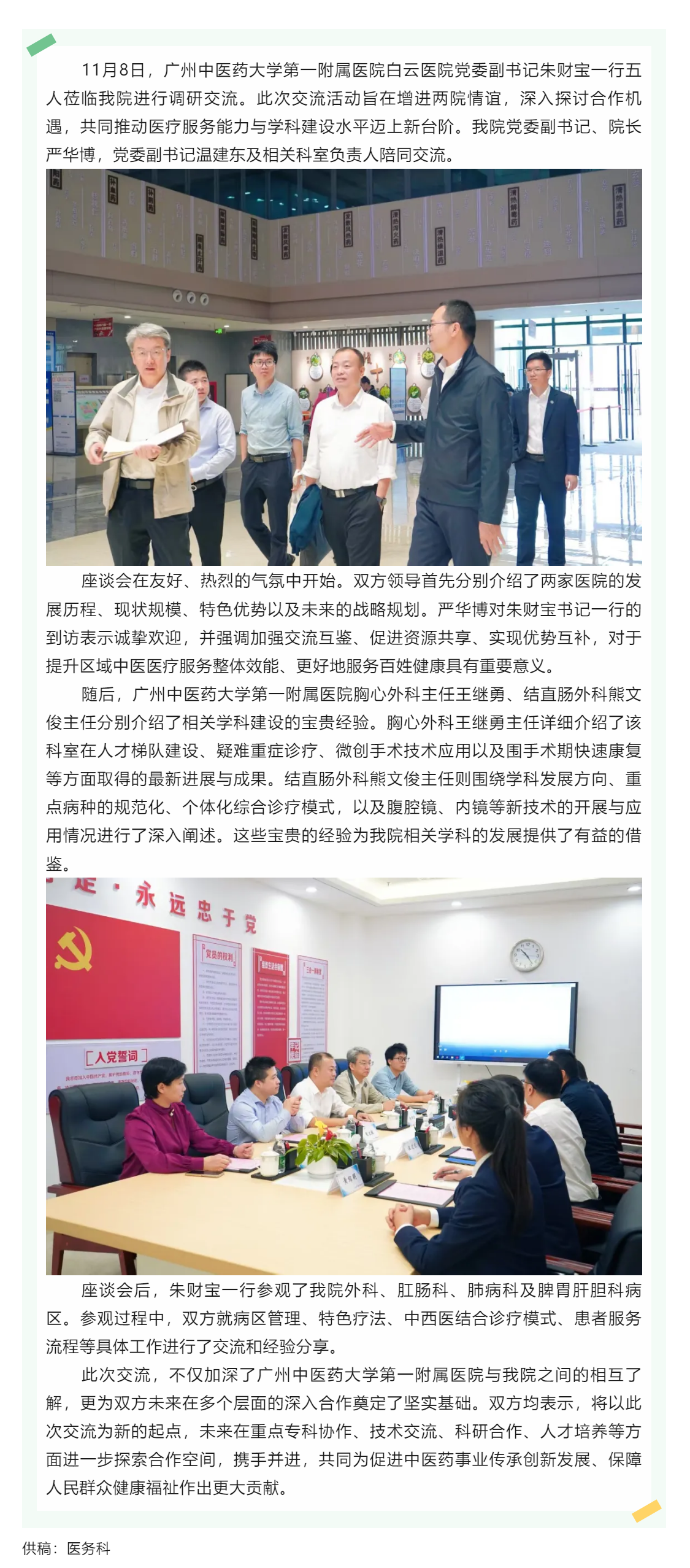 架設合作橋梁，凝聚發(fā)展合力&mdash;&mdash;廣州中醫(yī)藥大學第一附屬醫(yī)院到我院調研交流.png
