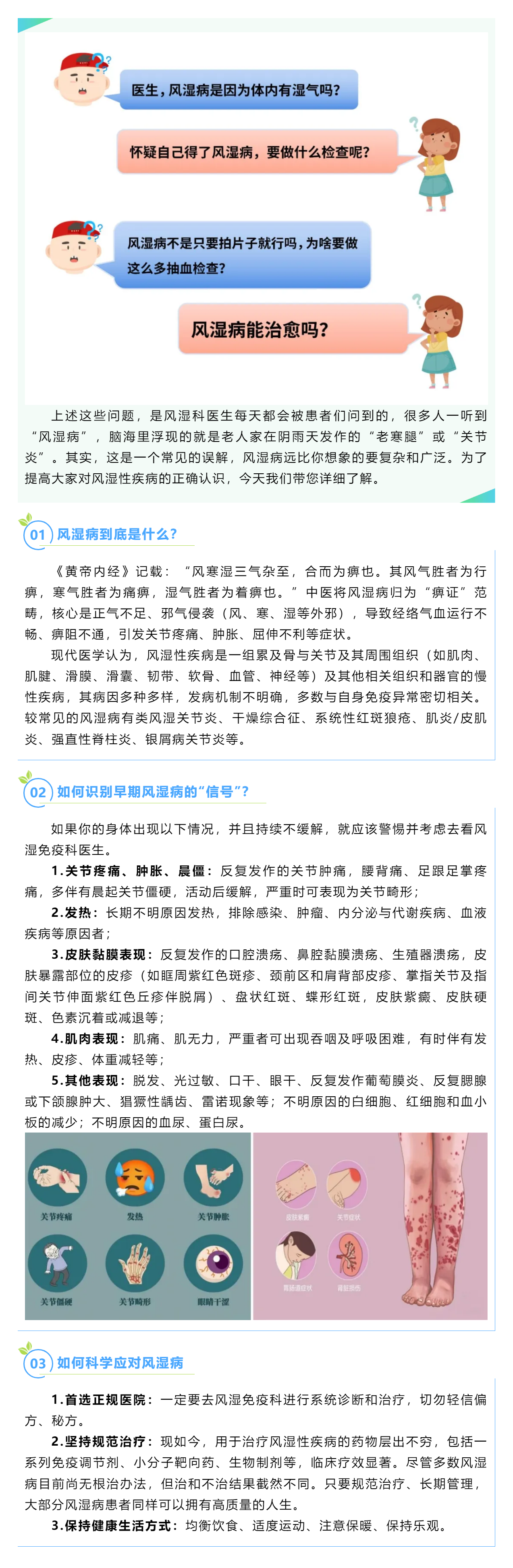一文讀懂風(fēng)濕病，它不是&ldquo;老寒腿&rdquo;那么簡單.png