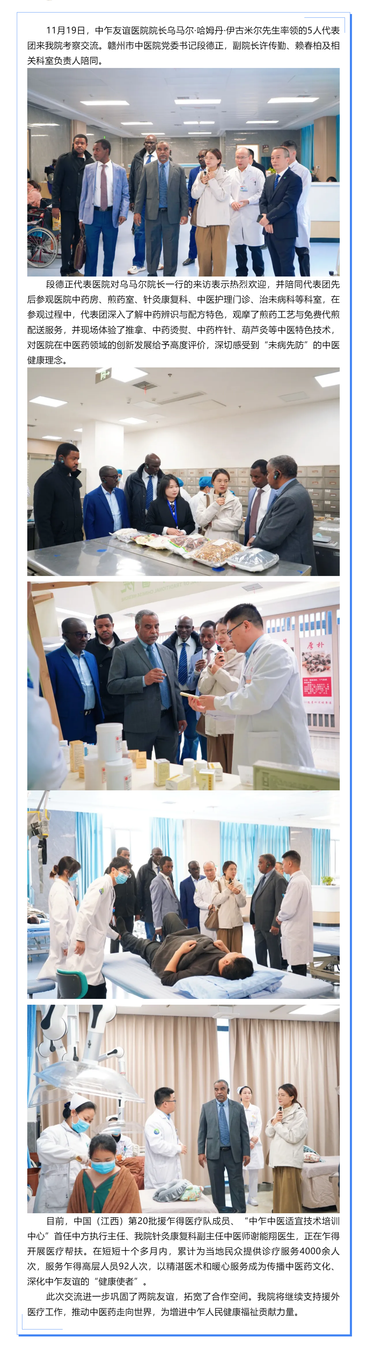 中乍友誼醫(yī)院代表團(tuán)到我院考察交流.png