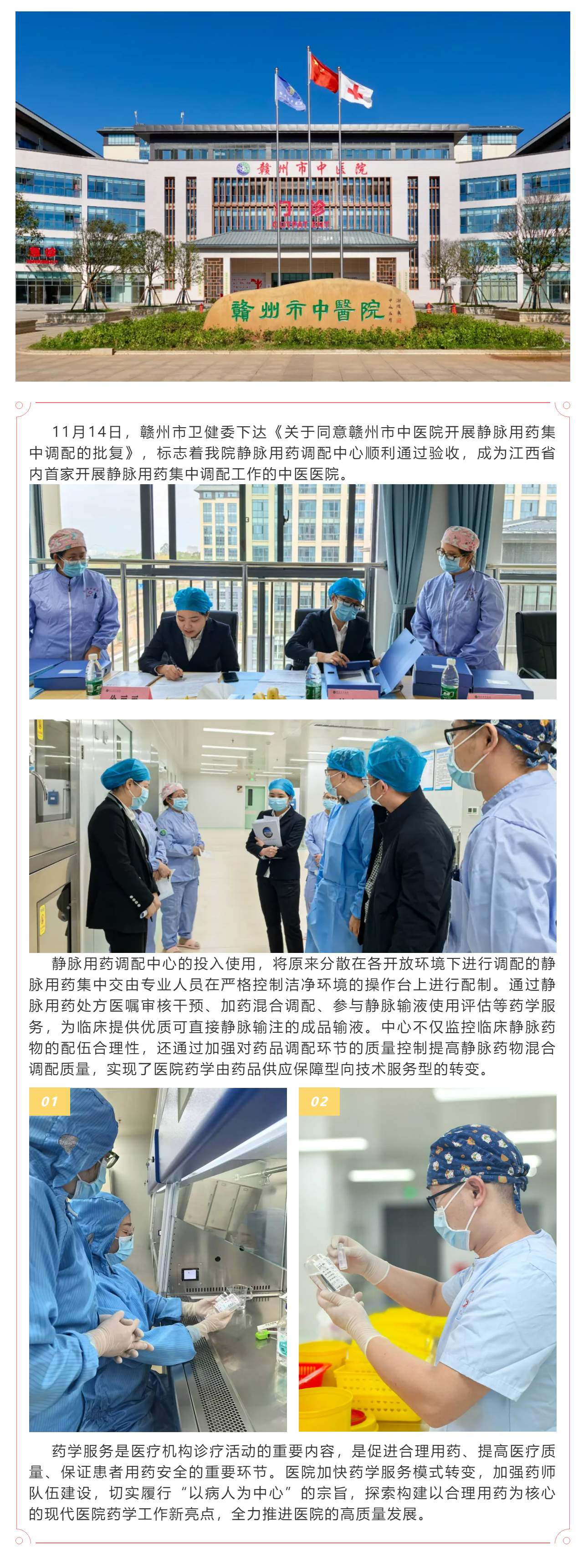 喜訊！我院作為省內(nèi)首家中醫(yī)醫(yī)院靜脈用藥調(diào)配中心正式獲準(zhǔn)運(yùn)行.png