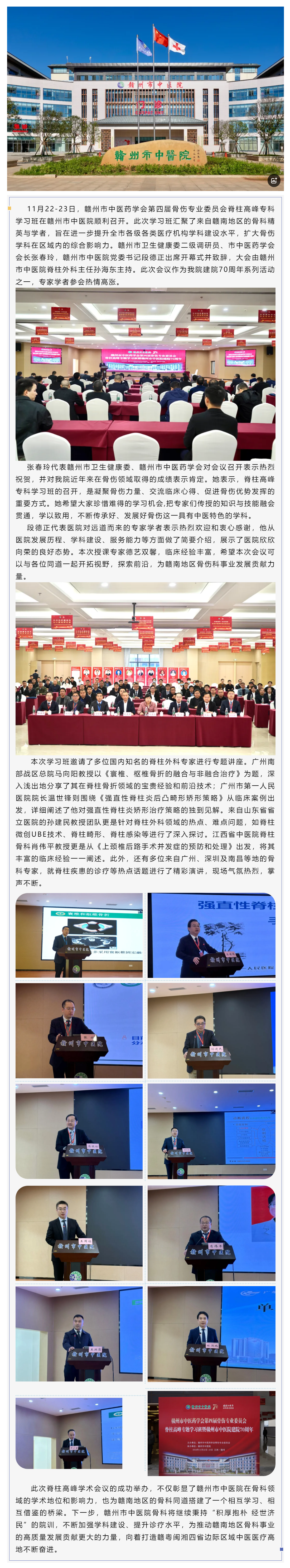 【獻(xiàn)禮建院七十周年】贛州市中醫(yī)藥學(xué)會(huì)第四屆骨傷專業(yè)委員會(huì)脊柱高峰?？茖W(xué)習(xí)班順利召開.png
