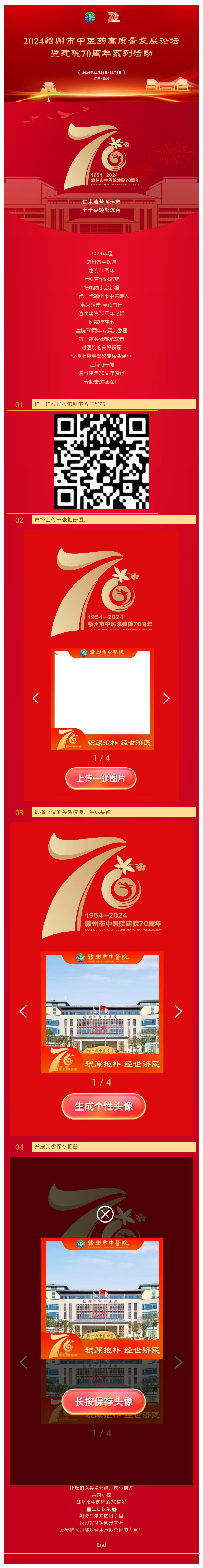 【倒計時3天】贛州市中醫(yī)院建院70周年，快來生成你的專屬頭像！.png