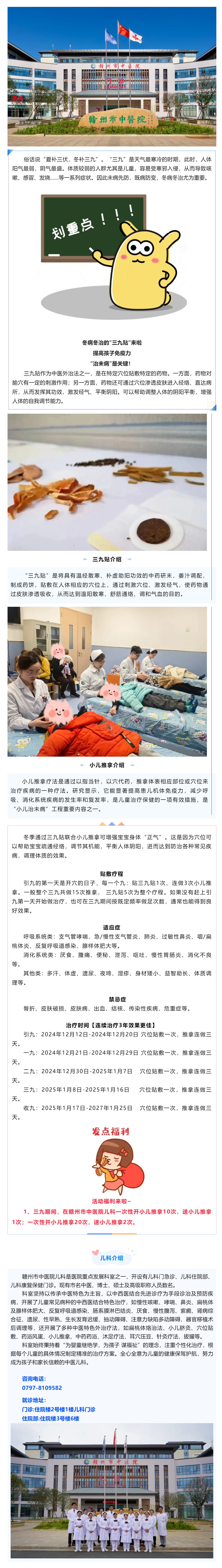 “三九”來了！小兒“三九貼”+小兒推拿雙重呵護助力寶寶冬日健康.png