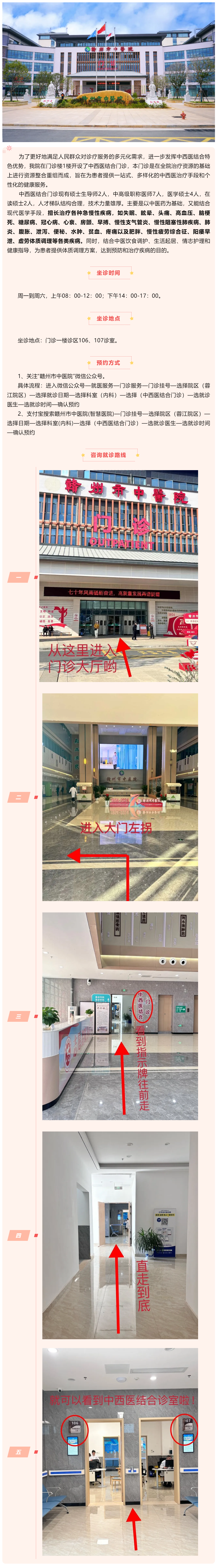 【醫(yī)心為民辦實事】我院中西醫(yī)結(jié)合門診開診啦_.png