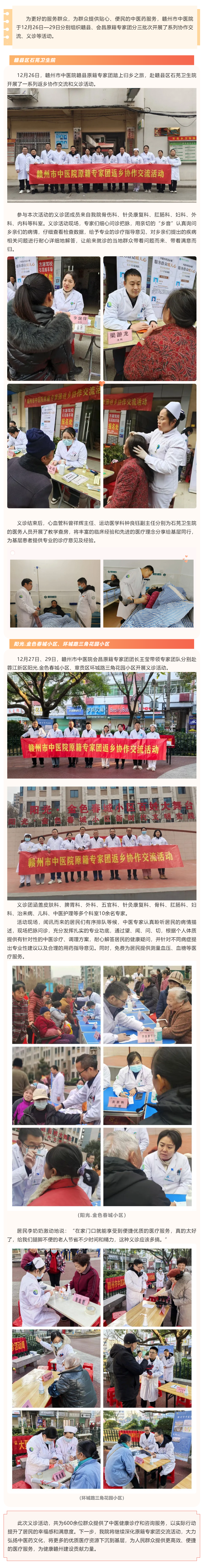 【醫(yī)心為民辦實(shí)事】贛州市中醫(yī)院原籍專家團(tuán)開展系列協(xié)作交流與義診活動(dòng).png