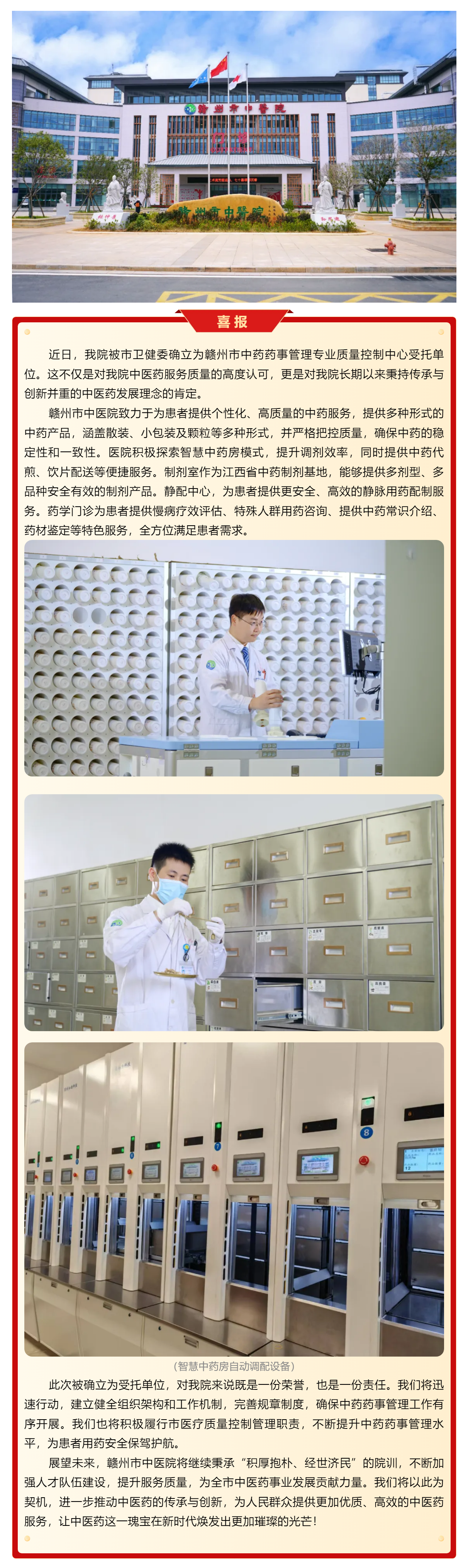 喜報(bào)！我院被確立為贛州市中藥藥事管理專業(yè)質(zhì)量控制中心受托單位.png