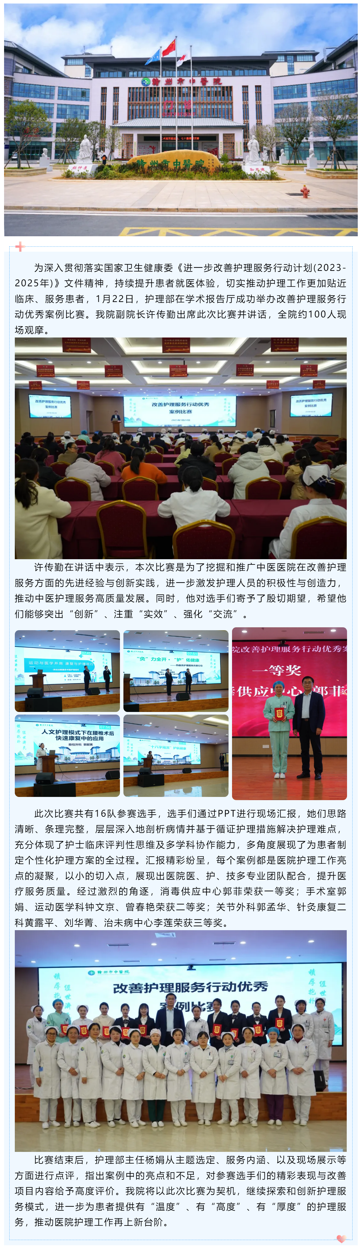 以案為例啟思維，知行相融促發(fā)展——我院護理部舉辦“改善護理服務優(yōu)秀案例”比賽.png