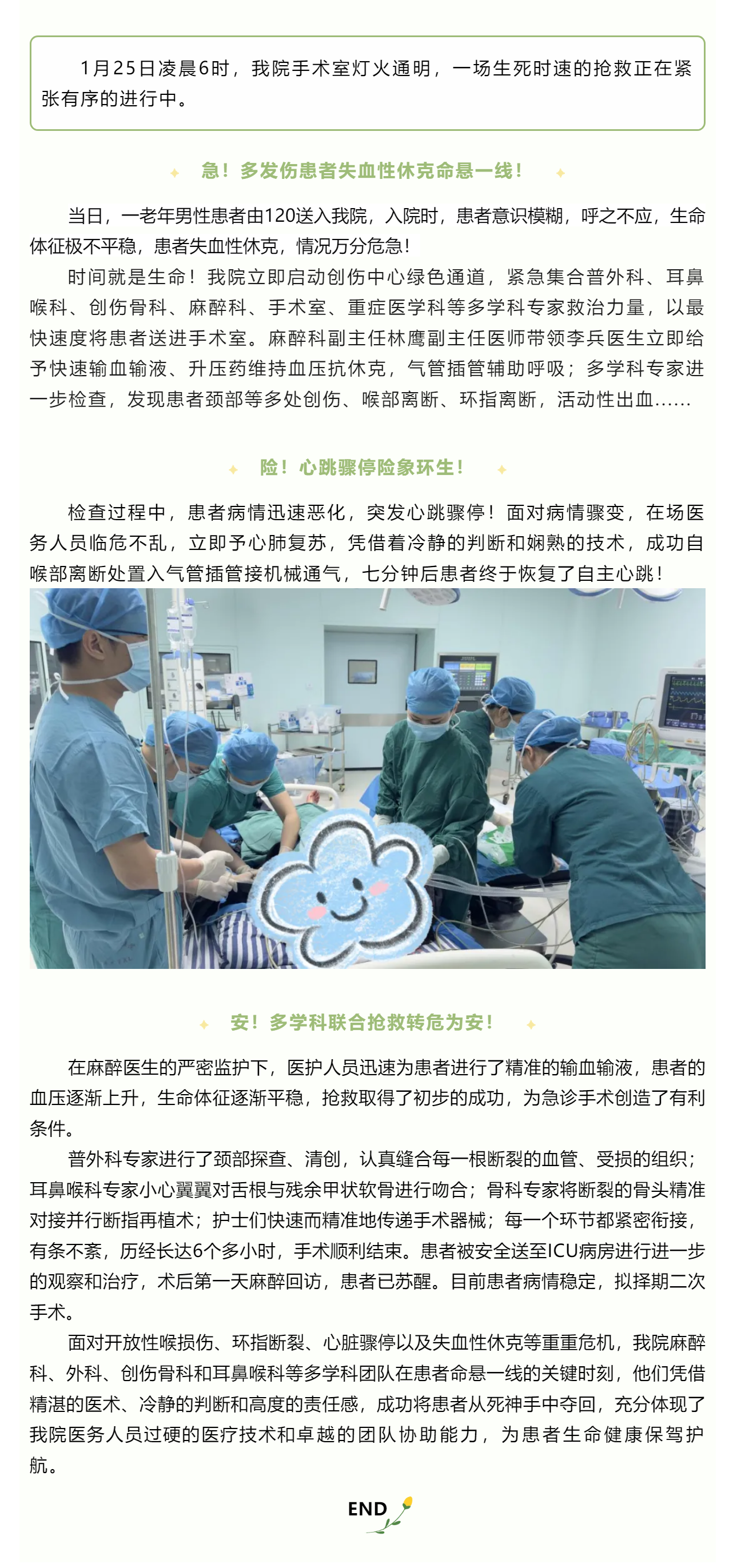 與死神賽跑，與生死競速——我院多學(xué)科合作成功搶救一例多發(fā)傷患者.png