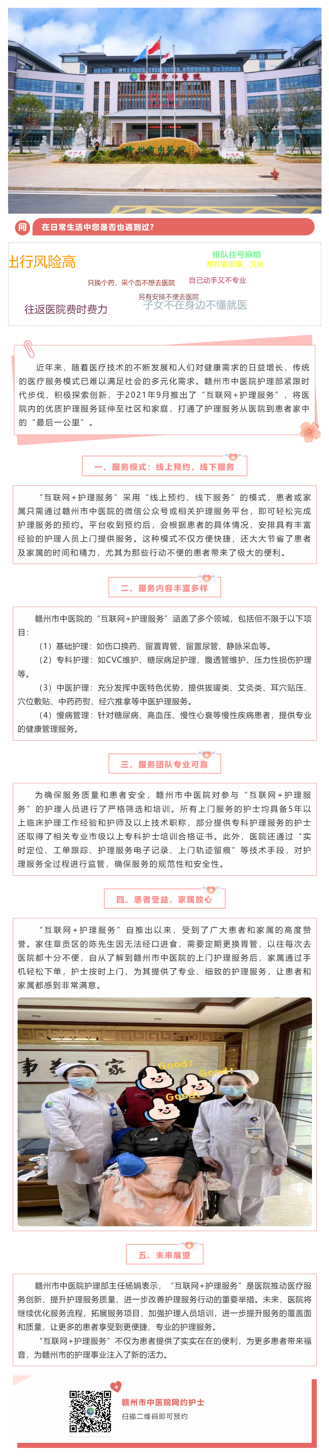 “網(wǎng)約護(hù)士”來(lái)啦！指尖輕點(diǎn)˙延續(xù)護(hù)理不打烊，開(kāi)啟健康守護(hù)新篇章.png