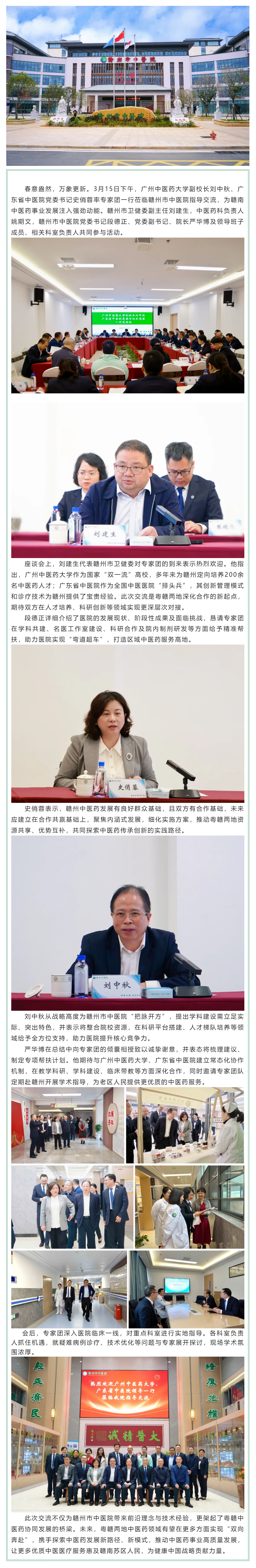 粵贛攜手 共譜岐黃新篇——廣州中醫(yī)藥大學、廣東省中醫(yī)院專家團蒞臨贛州市中醫(yī)院指導交流.png