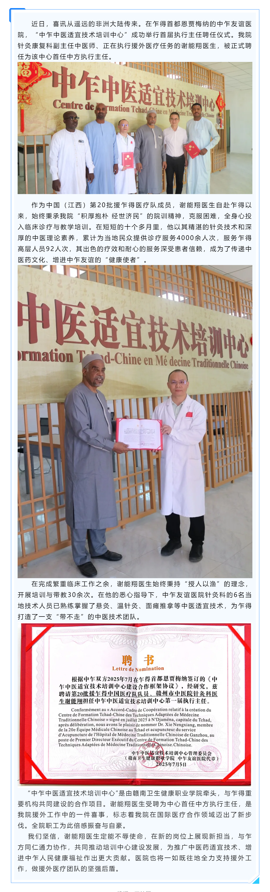 我院援乍得專家謝能翔醫(yī)生受聘為中乍中醫(yī)適宜技術培訓中心首任中方執(zhí)行主任.png
