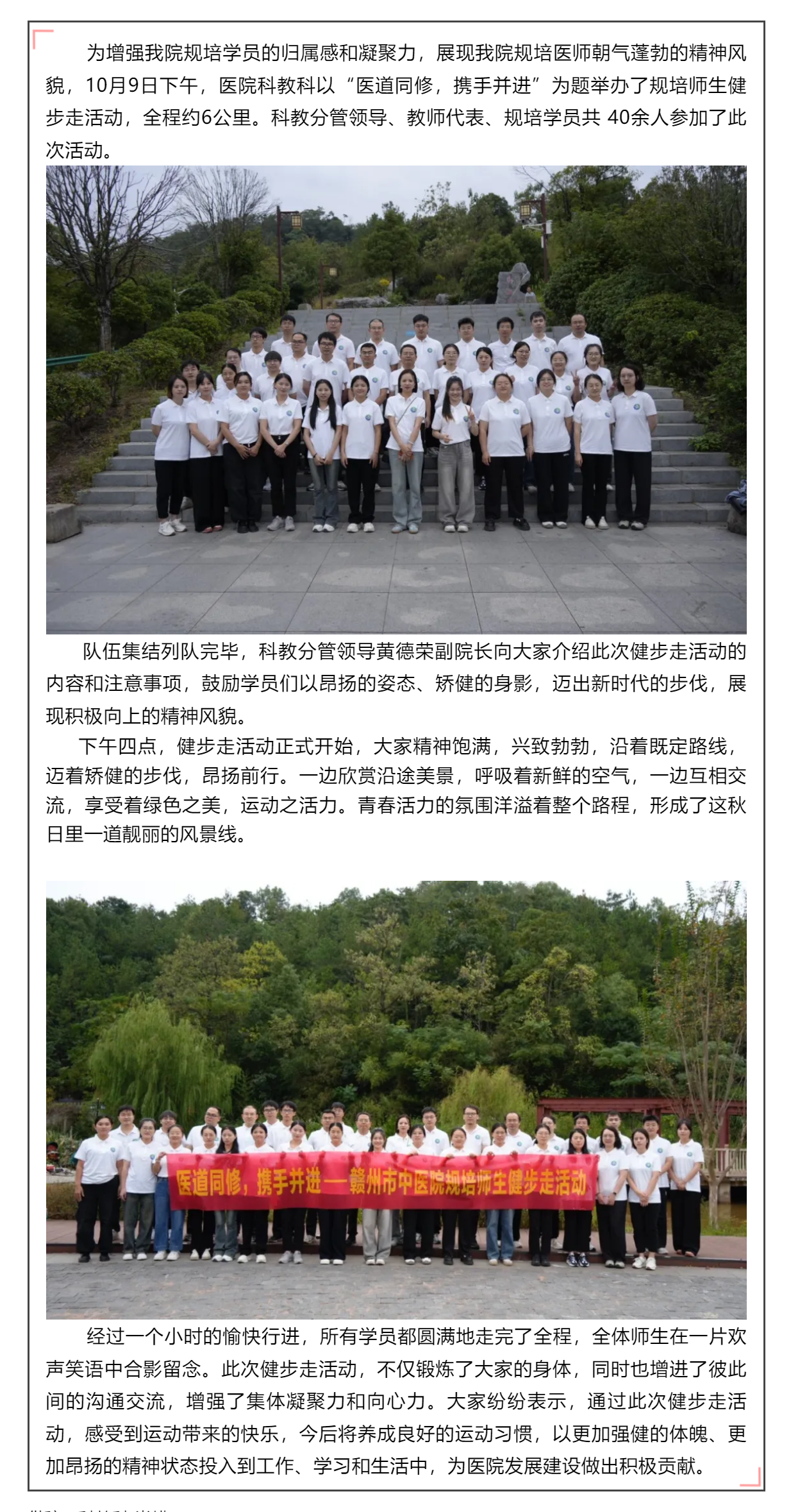 【規(guī)培風采】醫(yī)道同修，攜手并進--贛州市中醫(yī)院組織規(guī)培師生健步走活動.png