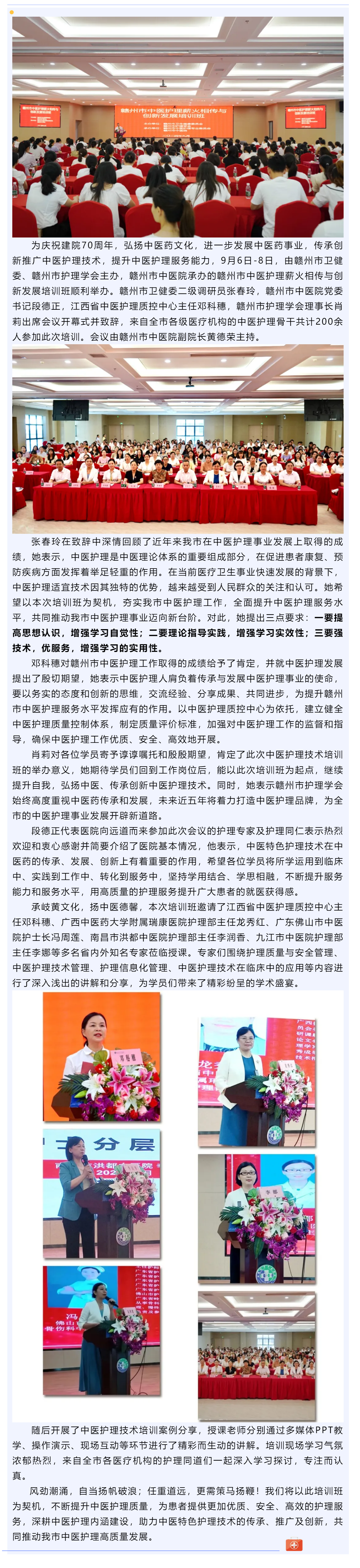 青藍(lán)相接傳薪火，繼往開來譜新篇_ 贛州市中醫(yī)院成功舉辦“贛州市中醫(yī)護(hù)理薪火相傳與創(chuàng)新發(fā)展培訓(xùn)班”.png