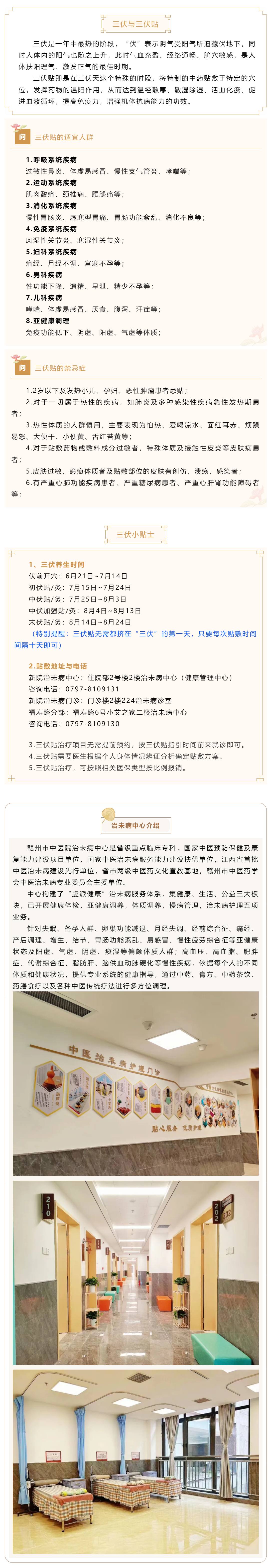 三伏天里貼三伏，快來(lái)看看究竟哪些人適宜貼！.png