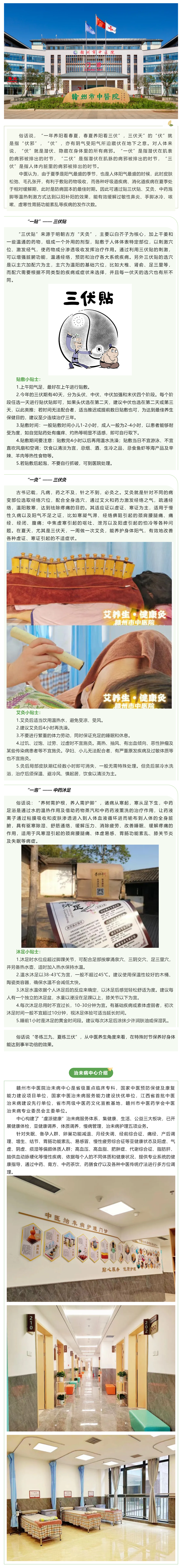 一灸一貼一泡，趁“熱”治病.png