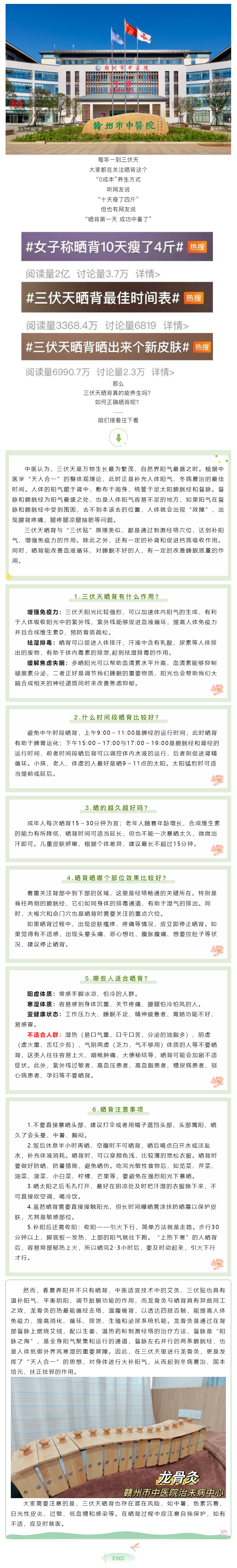 三伏天“曬背”火了！醫(yī)生提醒，應(yīng)如何正確曬背？.png