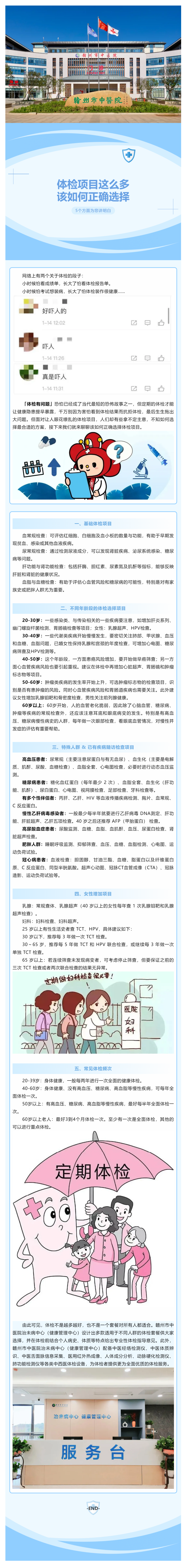 【科普】體檢項目這么多，我們該如何正確選擇.png