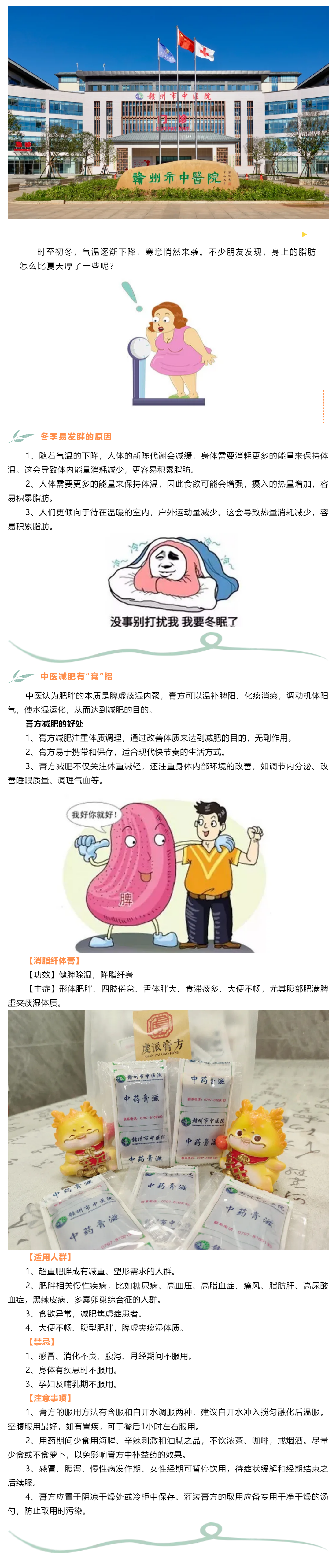 【膏方節(jié)特刊】中醫(yī)體重管理：冬季易發(fā)胖？中醫(yī)減肥有“膏”招.png