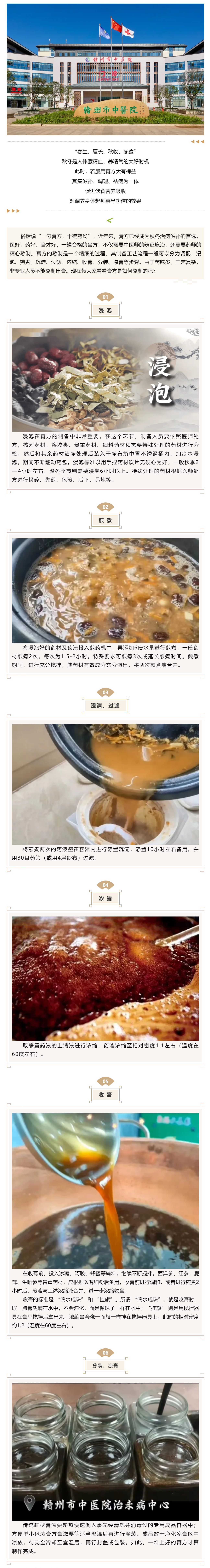 【膏方節(jié)特刊】“一勺膏方，十碗湯藥”——探秘膏方制作全過程.png